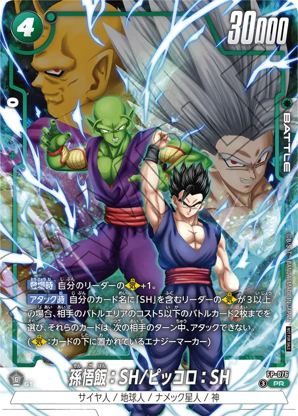 Dragon Ball Super Card Game Fusion World – 2nd Complete Card Collection (V Jump) (Précommande) – japonais | JapanResell
