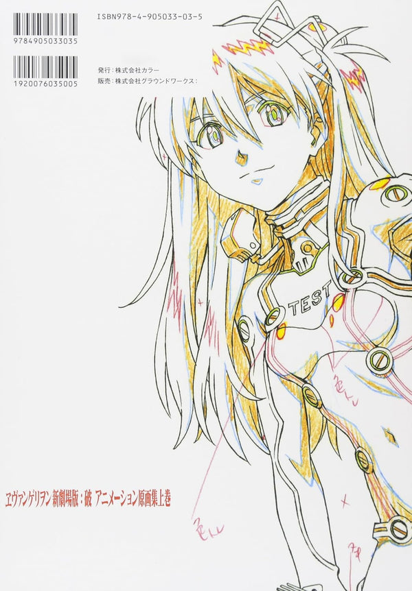 Evangelion New Movie Version: Breaking Animation Original Picture Book Volume 1 (Précommande) – japonais | JapanResell