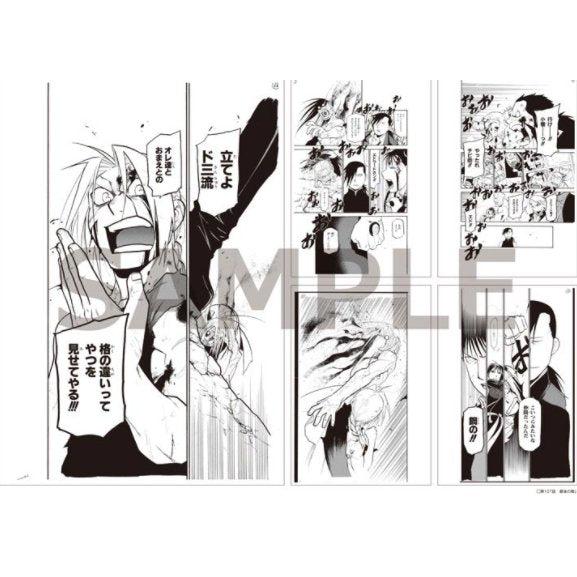 Exhibition Book - Fullmetal Alchemist Exhibition Returns - 20th Anniversary – japonais | JapanResell