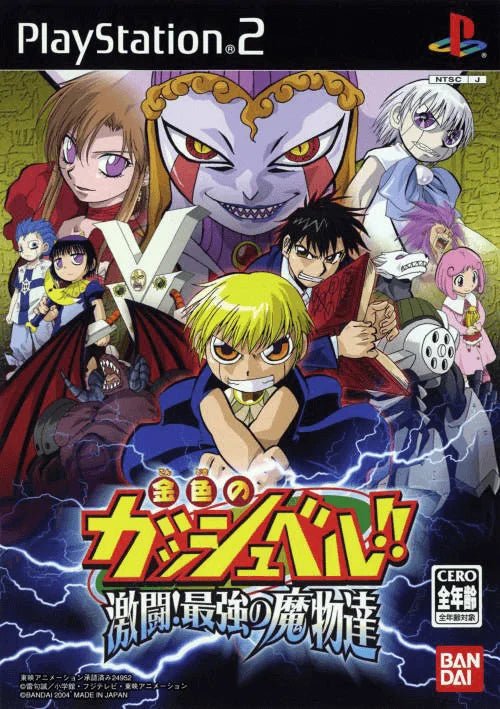 Gold Gashbell!! Gekitou! Saikyou no Mamonotachi - PS2 - JapanResell