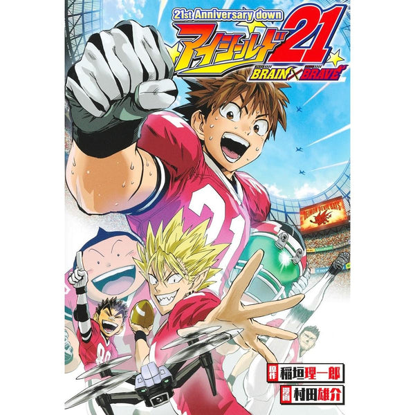 Guide Eyeshield 21 BRAIN×BRAVE - 21st Anniversary down (Précommande) – Guidebook japonais | JapanResell