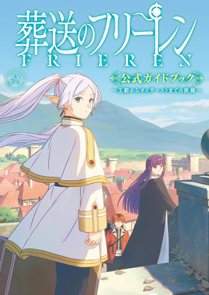 Guide Officiel de l'Anime Frieren - Beyond Journey's End : The Journey From The Royal Capital To Auberst (Précommande) - JapanResell