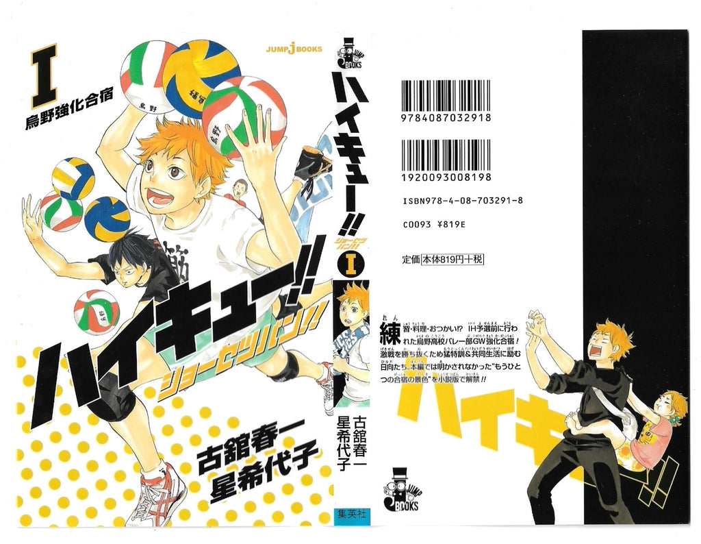 Haikyū!! x Sportiva - Tome 1 - JapanResell