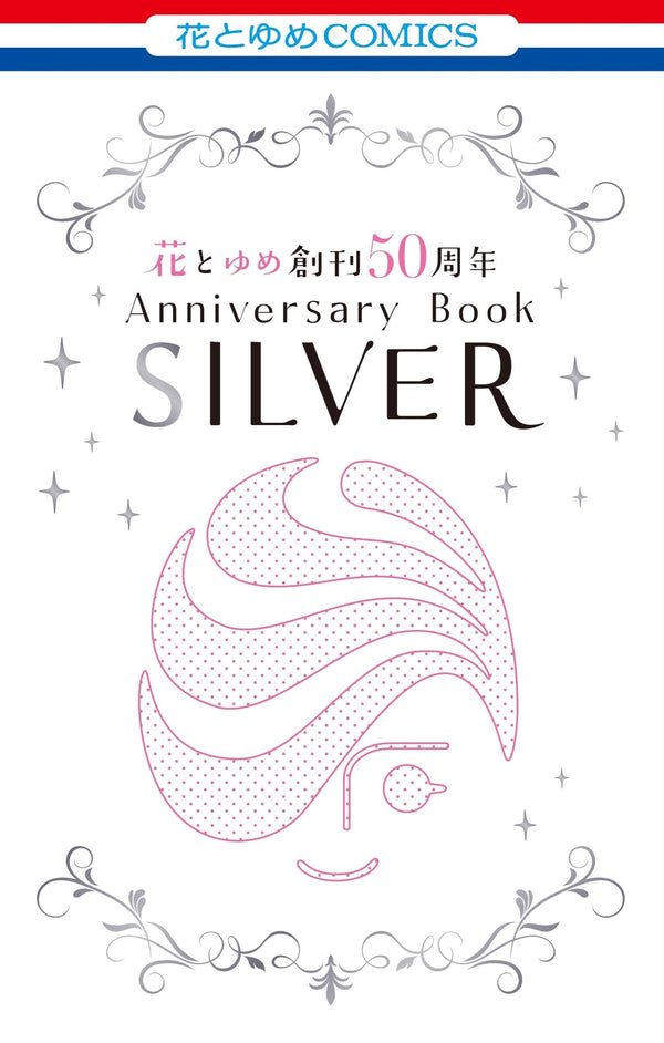 Hana to Yume 10-11, 2024 (50th Anniversary, Book Silver) (Précommande) - JapanResell