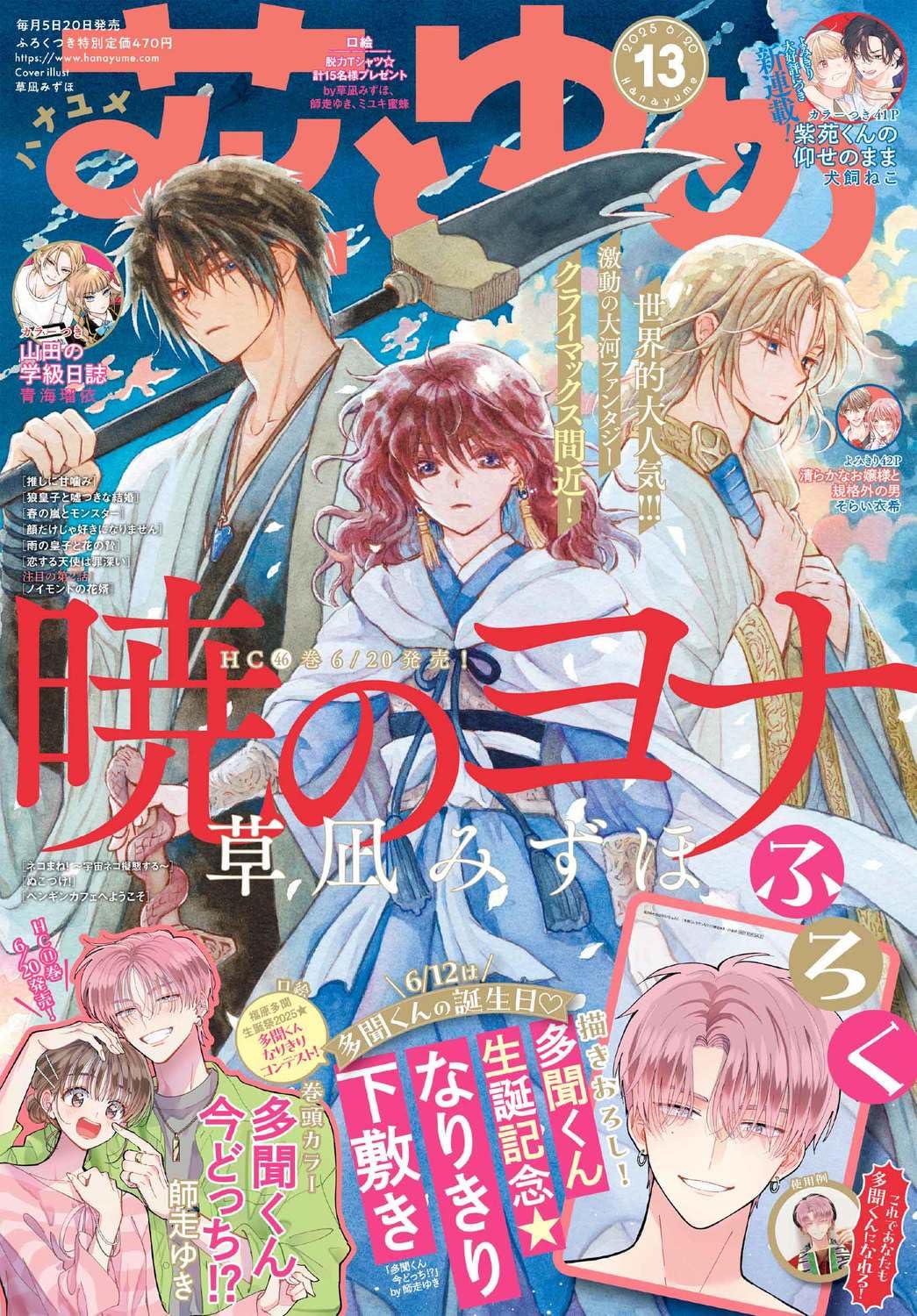 AKATSUKI NO YONA　ILLUSTRATIONS Vol 42 Full/Textless art : r/AkatsukinoYona