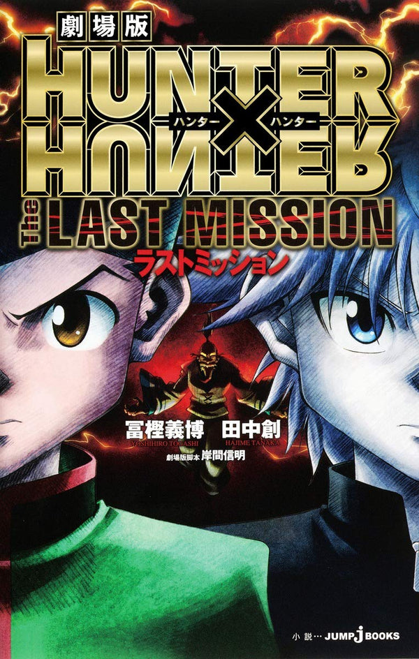 Hunter x Hunter - The Last Mission - JapanResell