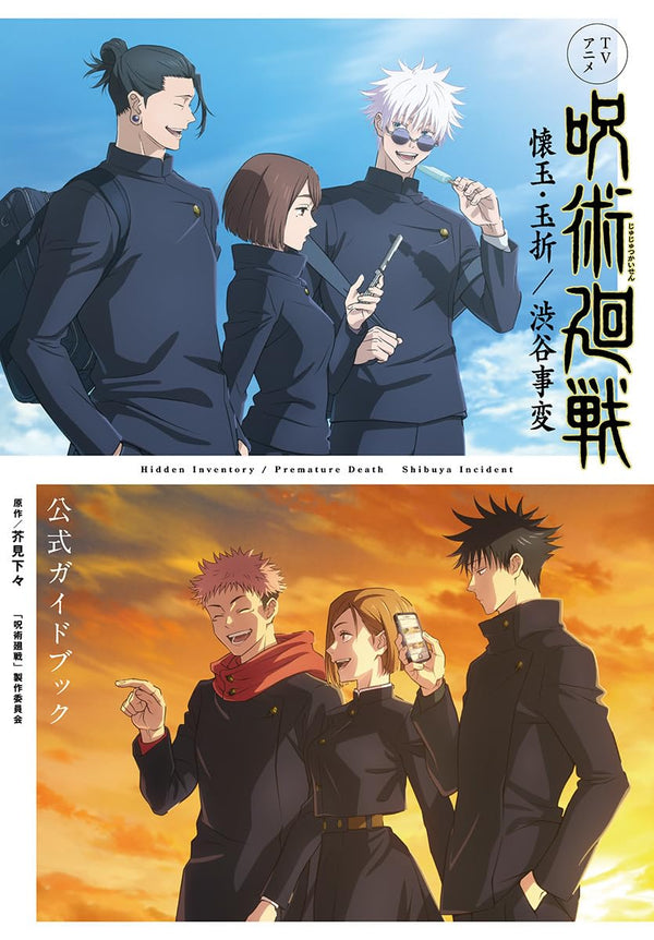 Jujutsu Kaisen Complete Guide - 2nd Season (Shibuya Incident) (Précommande) - JapanResell