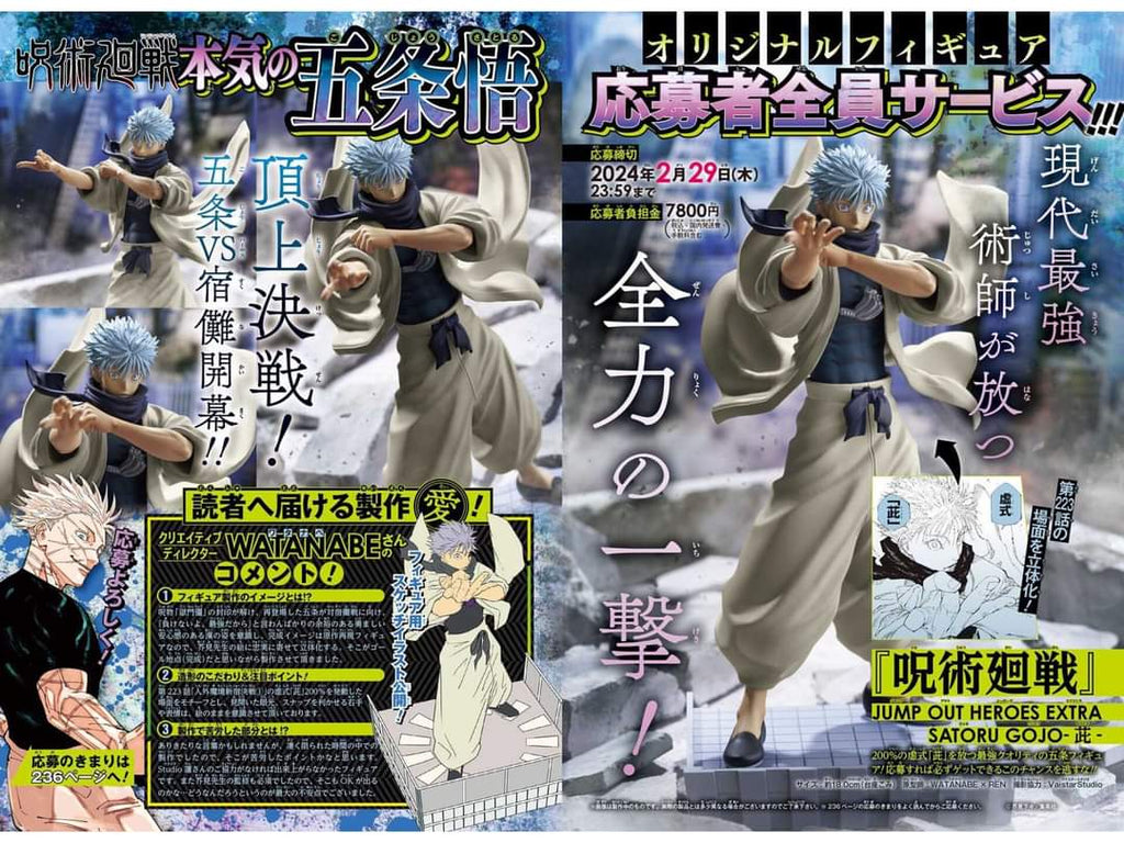 Jujutsu Kaisen - Jump Giga Winter 2024 - Figurine Gojo Satoru Jump Out Heroes Extra (Japan Exclusive) - JapanResell