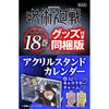 Jujutsu Kaisen - Tome 18 - Édition Limitée – japonais | JapanResell