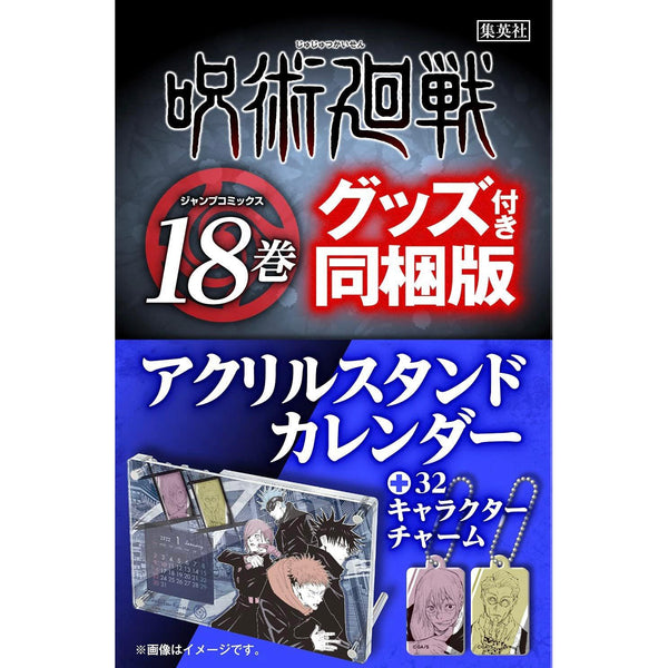 Jujutsu Kaisen - Tome 18 - Édition Limitée – japonais | JapanResell