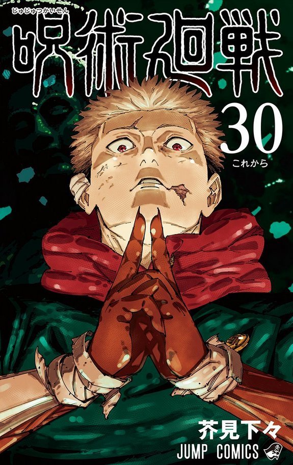 Jujutsu Kaisen - Tome 30 (Précommande) - JapanResell