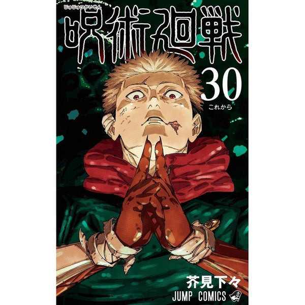 Jujutsu Kaisen - Tome 30 (Précommande) – japonais | JapanResell