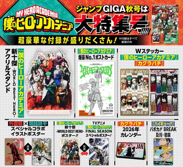 Jump Giga Autumn 2025 (My Hero Academia) (Précommande) – japonais | JapanResell