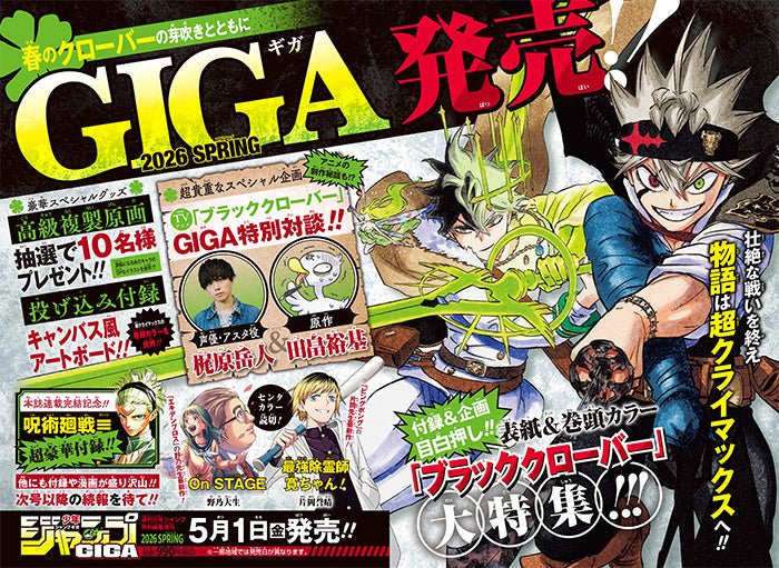 Jump Giga Spring 2026 (Black Clover) (Précommande) – japonais | JapanResell