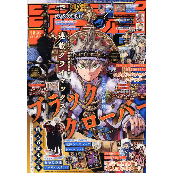 Jump Giga Spring 2026 (Black Clover) (Précommande) – japonais | JapanResell
