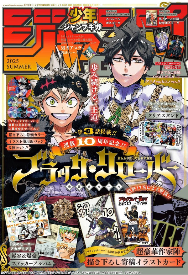 Jump Giga Summer 2025 (Black Clover) (Précommande) – japonais | JapanResell