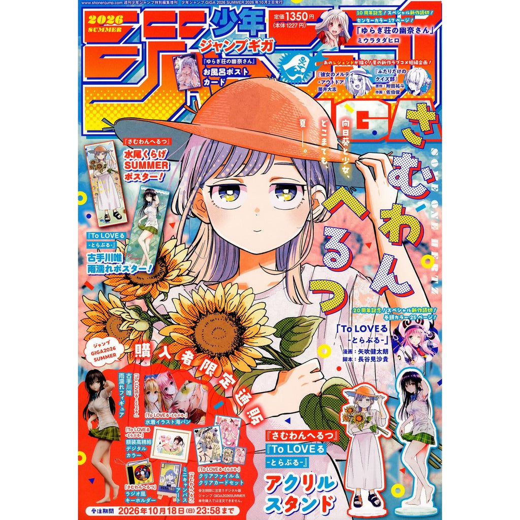 Jump Giga Summer 2026 (To Love -Trouble-) – japonais | JapanResell