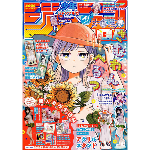 Jump Giga Summer 2026 (To Love -Trouble-) – japonais | JapanResell