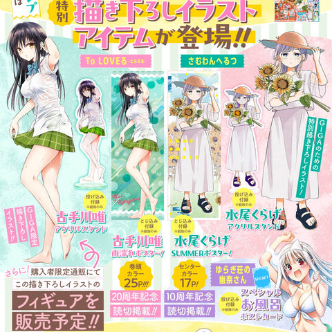 Jump Giga Summer 2026 (To Love -Trouble-) (Précommande) – japonais | JapanResell