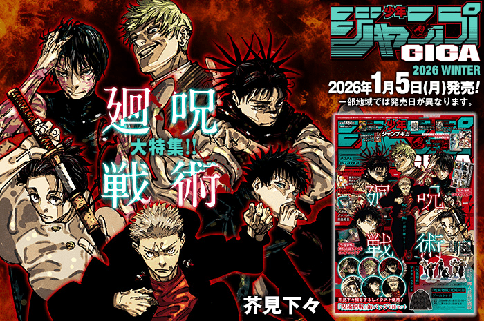 Jump Giga Winter 2026 (Jujutsu Kaisen) (Précommande) – japonais | JapanResell
