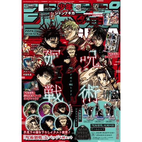 Jump Giga Winter 2026 (Jujutsu Kaisen)– JapanResell