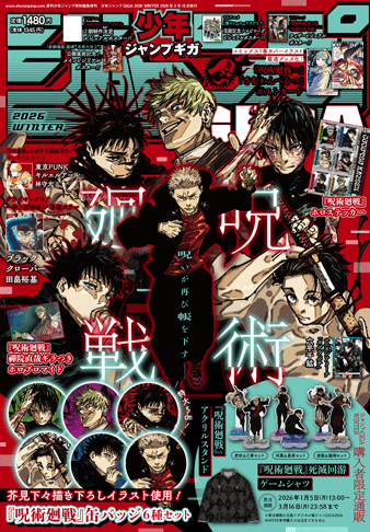 Jump Giga Winter 2026 (Jujutsu Kaisen) (Précommande) – japonais | JapanResell