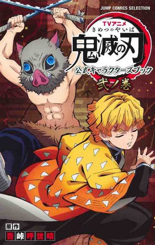 Kimetsu no Yaiba (Demon Slayer) TV Animation - Characters book Vol. 2 - JapanResell