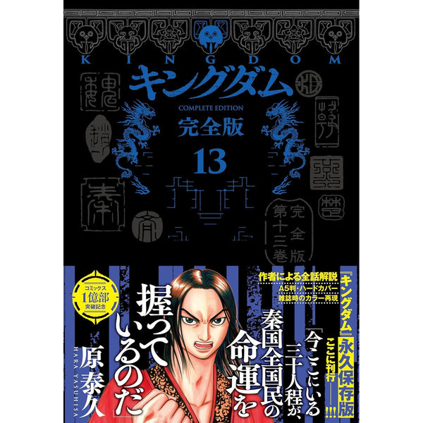 Kingdom Complete Edition - Tome 13 – Manga japonais | JapanResell