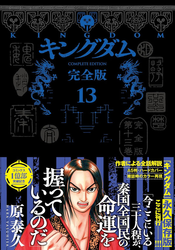 Kingdom Complete Edition - Tome 13 - JapanResell