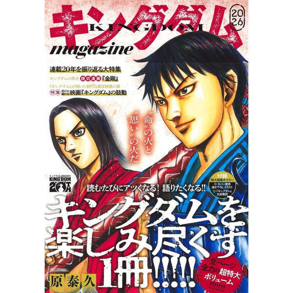 Kingdom Magazine 2026 (Précommande) – japonais | JapanResell