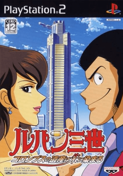 Lupin III: Columbus no Isan wa Akenisomaru - PS2 – Jeux vidéo japonais | JapanResell