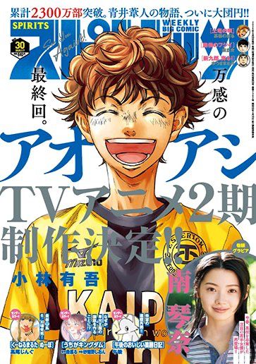 Magazine Big Comic Spirits – Édition du 14 juillet 2025 (Sortie Japon) – Magazine japonais | JapanResell