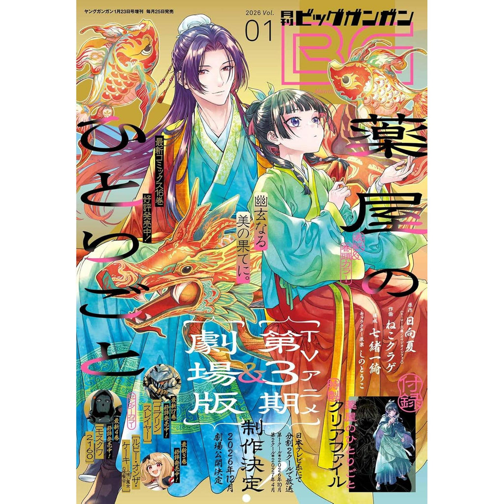 Monthly Big Gangan 1, 2026 (Les Carnets de L'Apothicaire) – japonais | JapanResell