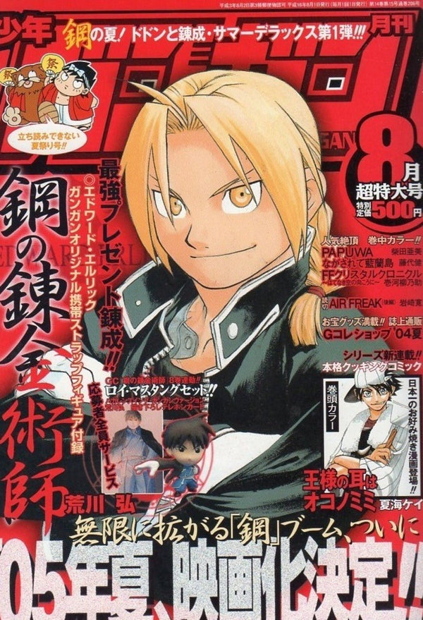 Monthly Big Gangan 8, 2004 (Fullmetal Alchemist) – japonais | JapanResell