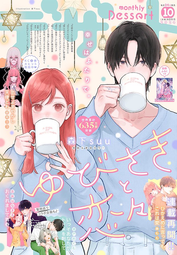 Monthly Dessert 10, 2024 (A Sign of Affection) (Précommande) - JapanResell