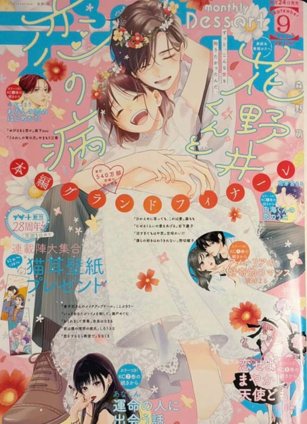Monthly Dessert 9, 2025 – japonais | JapanResell