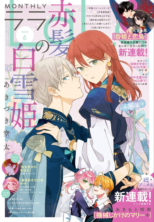 Monthly LaLa 6, 2025 (Shirayuki aux cheveux rouges) (Précommande) - JapanResell