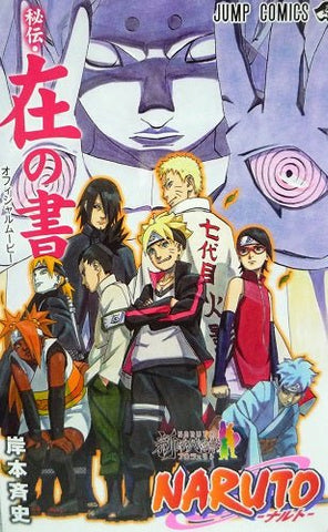 Naruto Hiden : Zai no Sho – Guidebook officiel du film Boruto: Naruto the Movie – japonais | JapanResell