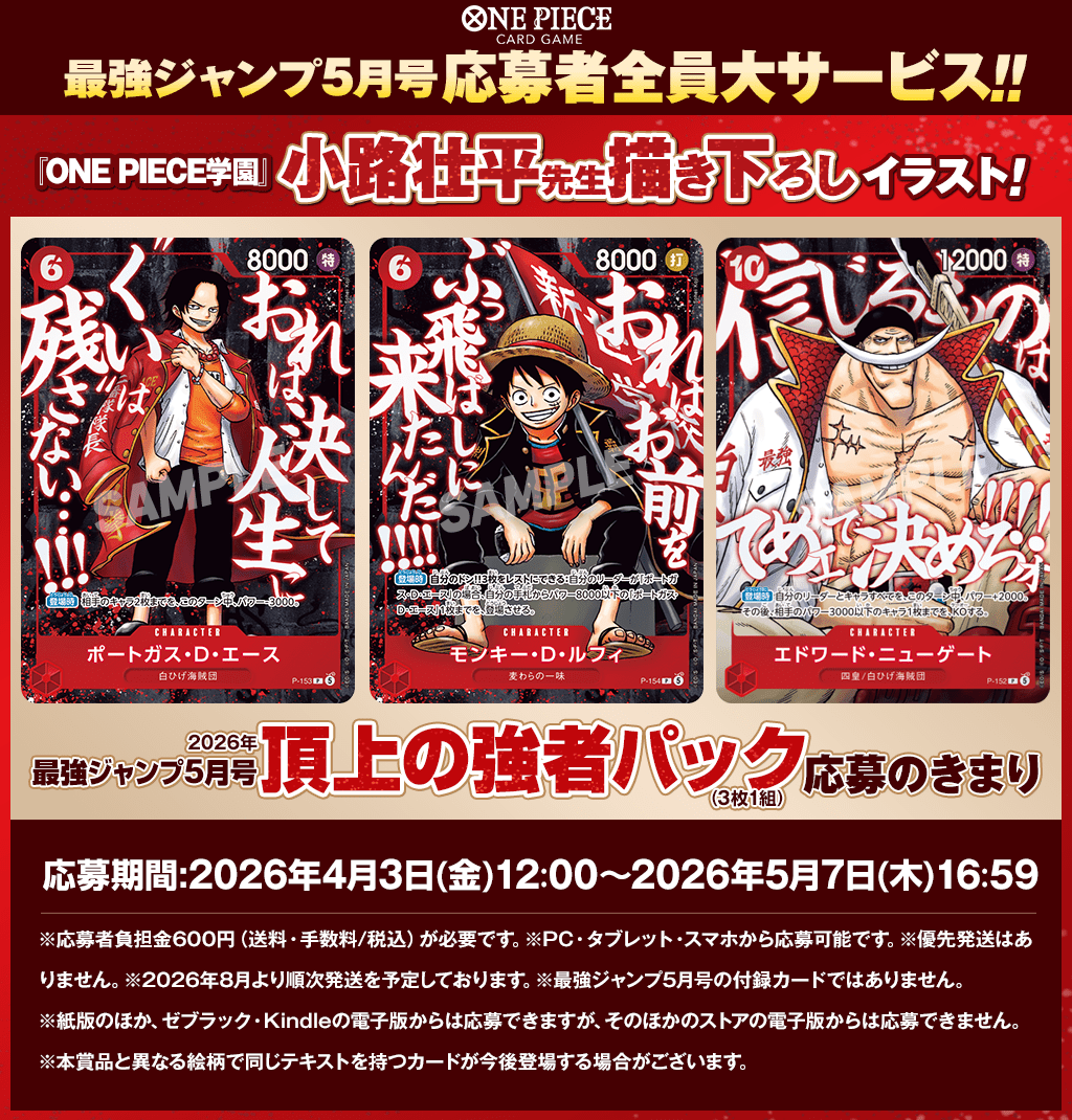 One Piece Card Game PROMO ACE, LUFFY, BARBE BLANCHE (+ Saikyo Jump 5, 2026) – Magazine japonais | JapanResell