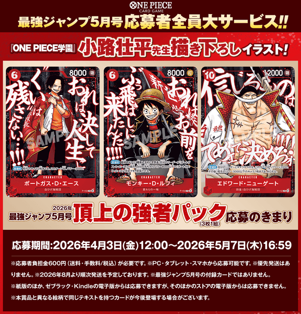 One Piece Card Game PROMO ACE, LUFFY, BARBE BLANCHE (+ Saikyo Jump 5, 2026) – Magazine japonais | JapanResell