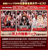 One Piece Card Game PROMO ACE, LUFFY, BARBE BLANCHE (+ Saikyo Jump 5, 2026) – Magazine japonais | JapanResell