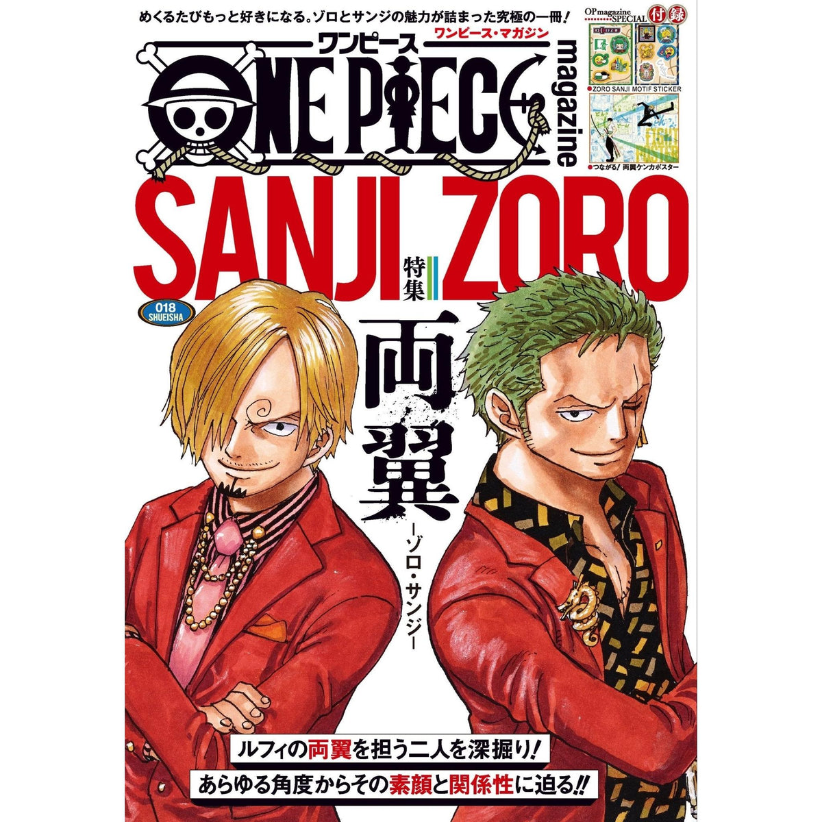 ONE PIECE magazineワンピースマガジン18冊 vol.1～18 Revista One Piece Vol.18 (Sanji y Zoro)– JapanResell