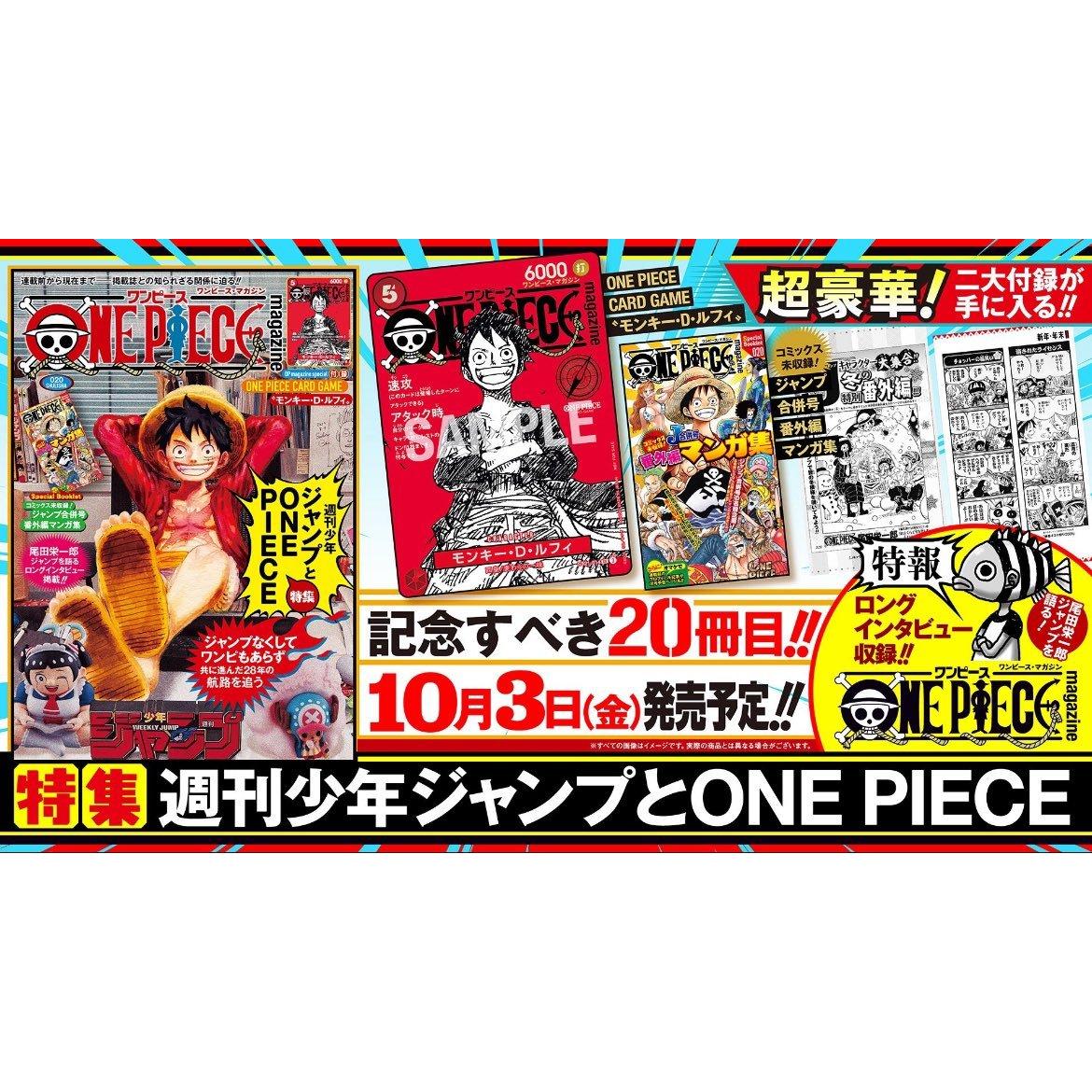 One Piece magazine Vol.20 (PROMO Card One Piece Card Game
