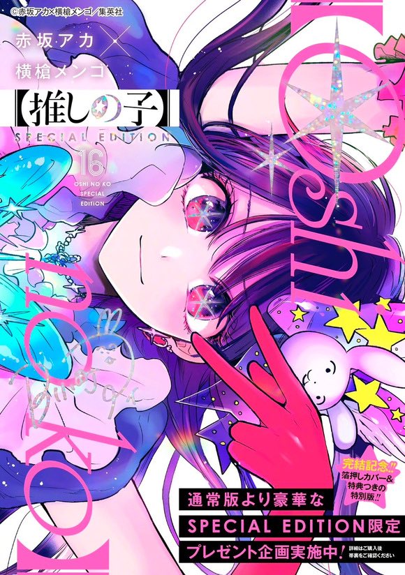 Oshi no Ko - Tome 16 Édition Spéciale (Dernier Tome) – japonais | JapanResell