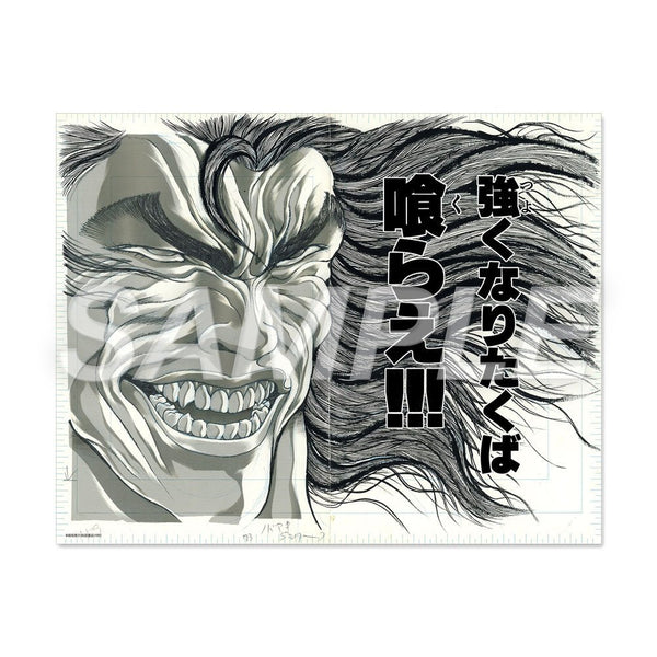 Planche d’illustration – Yujiro Hanma (Rugissement) – japonais | JapanResell