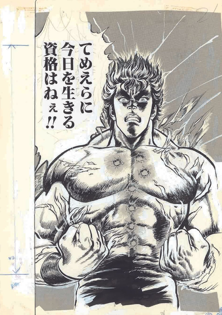 Planche Manuscrite A Hokuto No Ken (Fist of The North Star/Ken le Surivant) - 40th Anniversary Exhibition – japonais | JapanResell