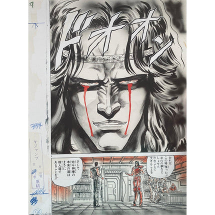 Planche Manuscrite B Ken Le Survivant 40th Anniversary JapanResell planche-manuscrite-b-ken-le-survivant-40th-anniversary-japanresell