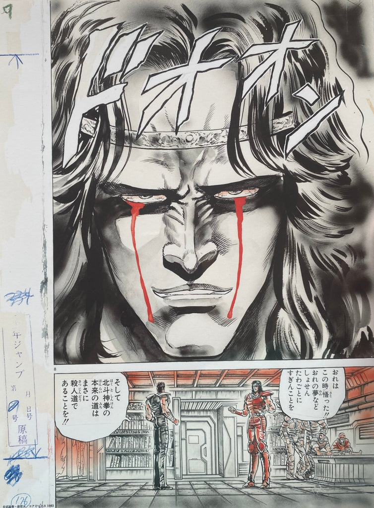 Planche Manuscrite B Hokuto No Ken (Fist of The North Star/Ken le Surivant) - 40th Anniversary Exhibition - JapanResell