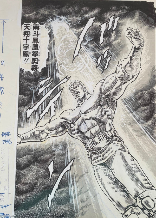 Planche Manuscrite G Hokuto No Ken (Fist of The North Star/Ken le Surivant) - 40th Anniversary Exhibition - JapanResell