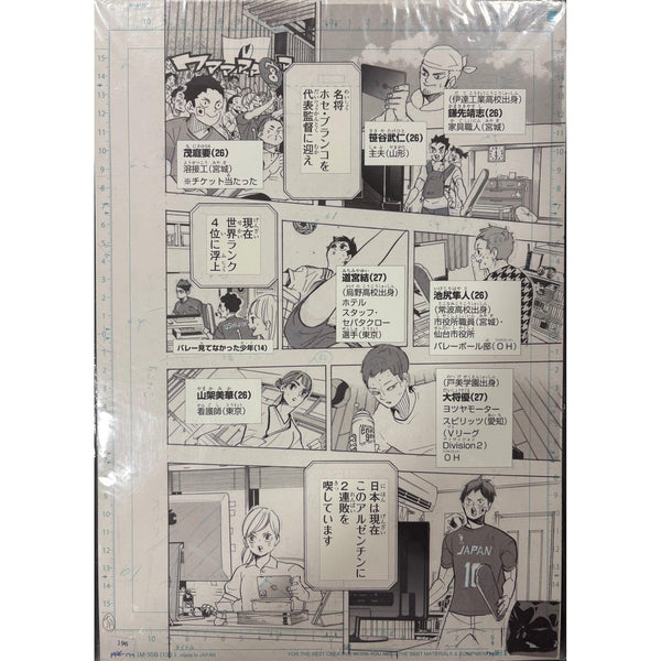 Planche Manuscrite Haikyu!! - Dernier chapitre (402), page 13 – japonais | JapanResell